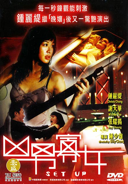 凶男寡女  (2005)