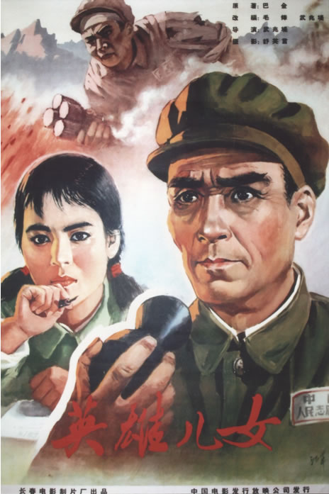 英雄儿女  (1964)