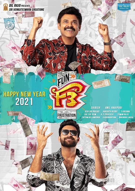 抛妻奇谈2 F3: ఫన్ అండ్ ఫ్రస్టేషన్ (2022)