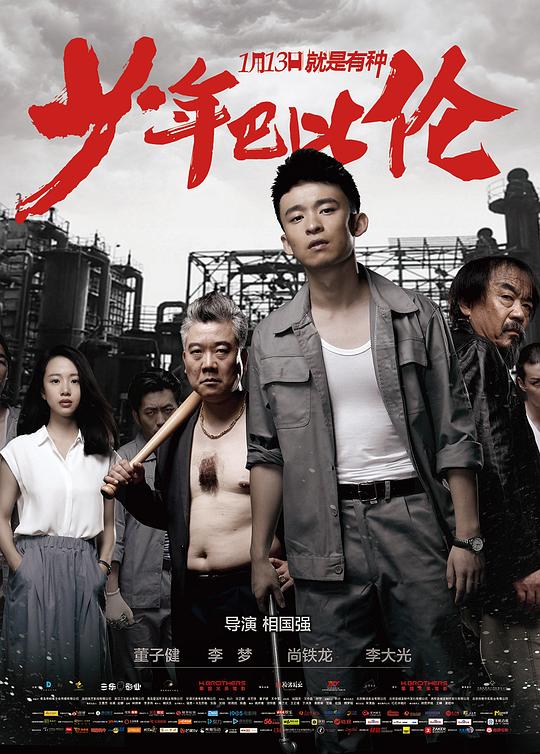 少年巴比伦  (2015)