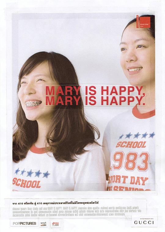 玛丽真快乐 Mary Is Happy, Mary Is Happy (2013)