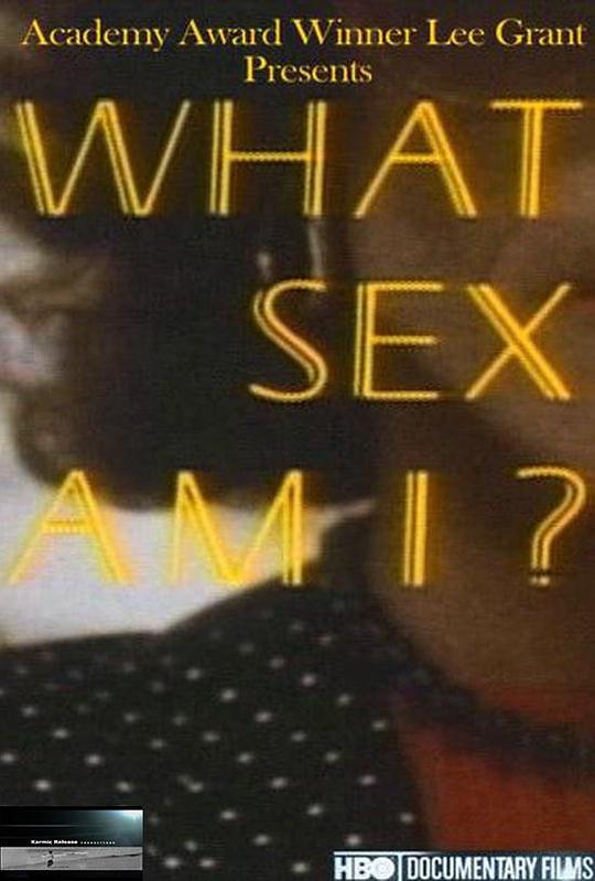 我是什么性别？ What Sex Am I? (1985)