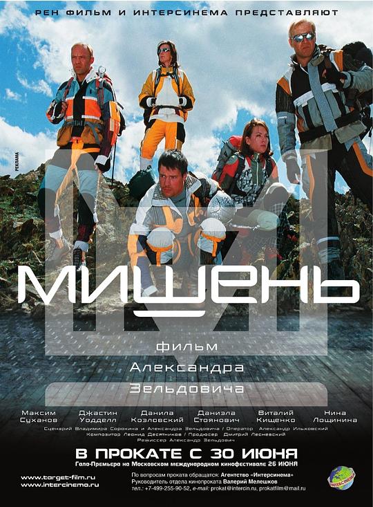 目标 Мишень (2011)