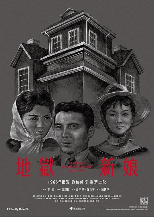 地狱新娘 地獄新娘 (1965)