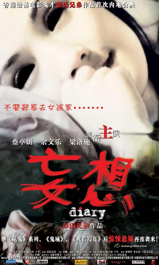 妄想  (2006)