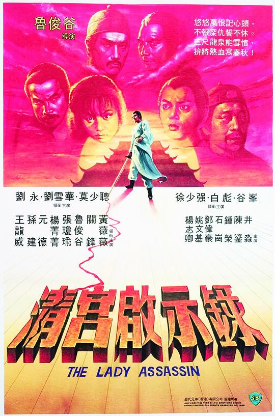 清宫启示录 清宮啟示錄 (1983)