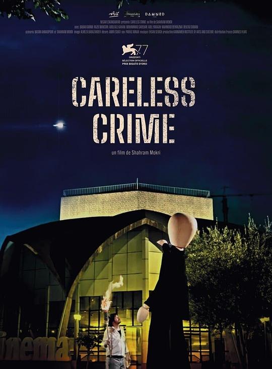 粗心犯罪 Careless Crime (2020)