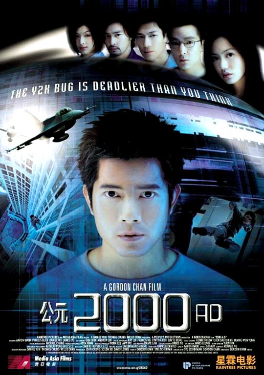 公元2000 AD  (2000)