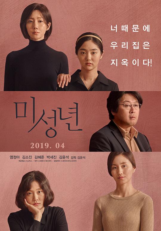 未成年 미성년 (2019)