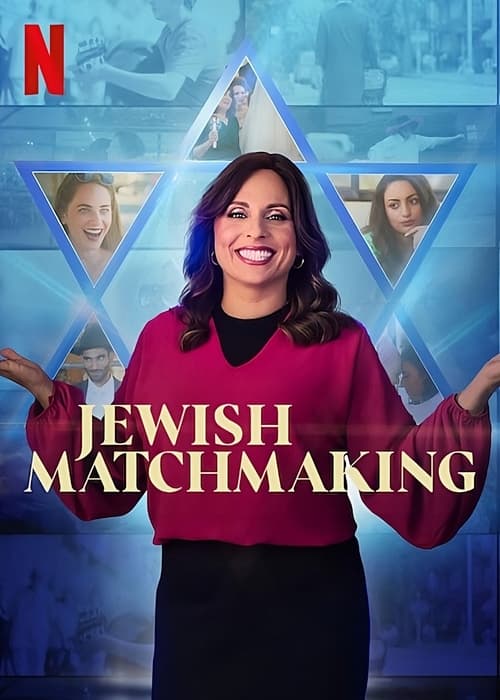 犹太媒婆 第一季 Jewish Matchmaking Season 1 (2023)