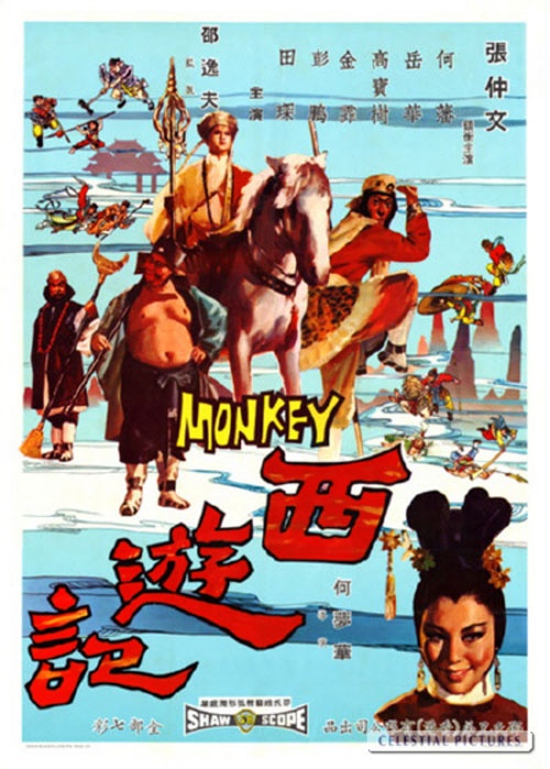 西游记 西遊記 (1966)