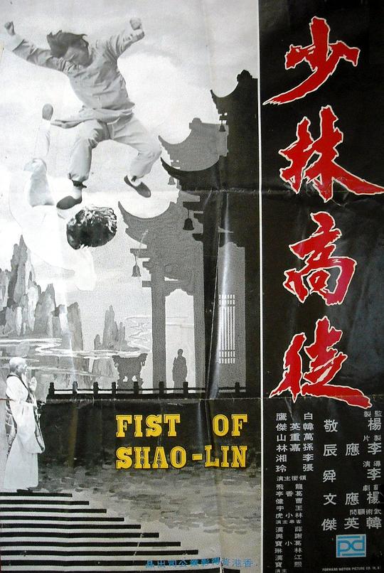 少林高徒  (1973)