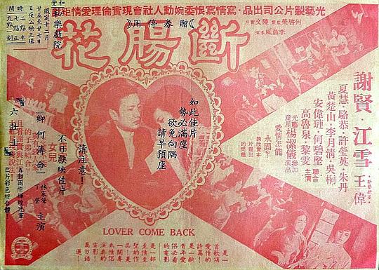 断肠花  (1963)