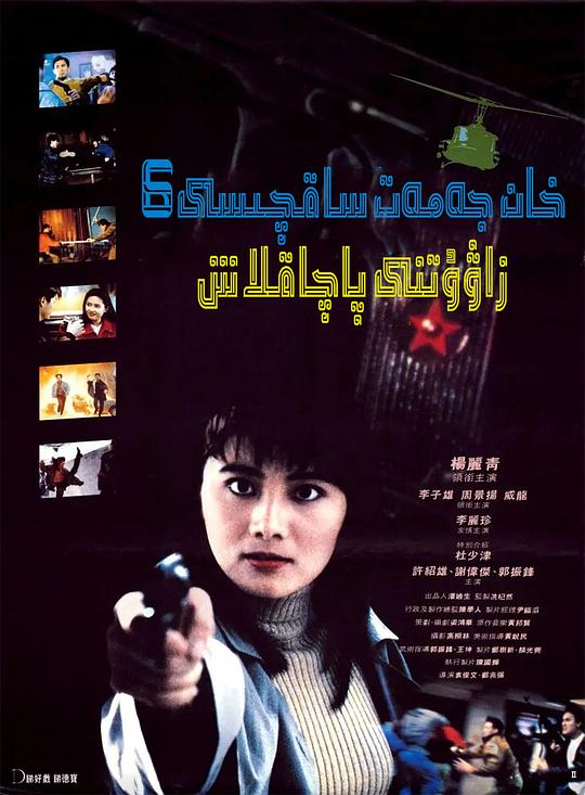 地下兵工厂 地下兵工廠 (1991)