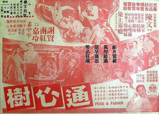 通心树 通心樹 (1959)