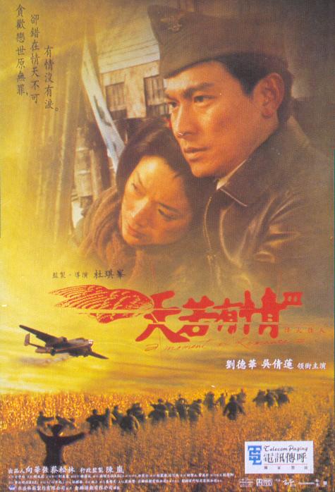 天若有情3烽火佳人 天若有情Ⅲ烽火佳人 (1996)