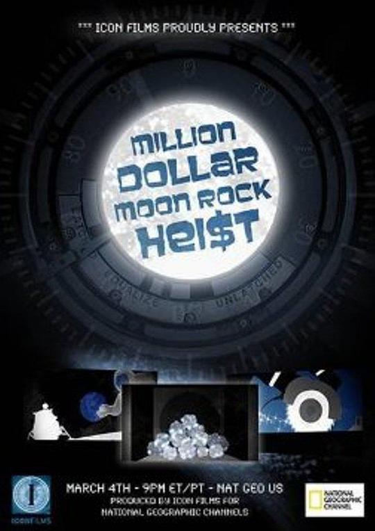 百万美元月岩偷窃案 Million Dollar Moon Rock Heist (2012)