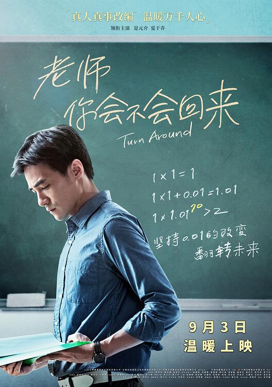 老师，你会不会回来 老師，你會不會回來 (2017)