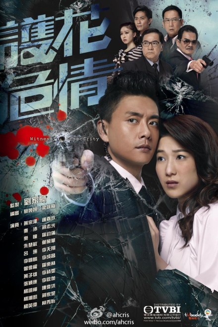 护花危情 護花危情 (2012)