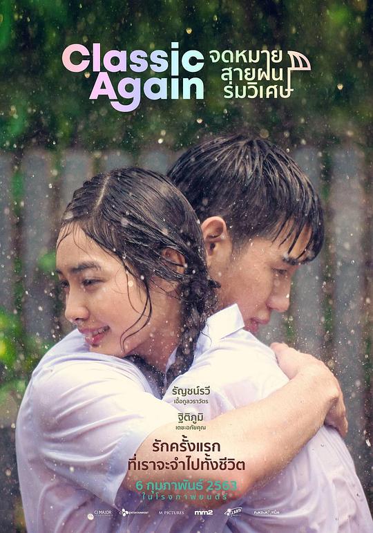 假如爱有天意 Classic Again จดหมาย สายฝน ร่มวิเศษ (2020)