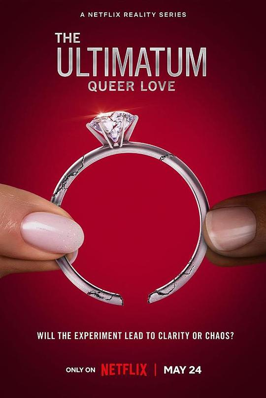 最后通牒：酷儿的爱 第一季 The Ultimatum: Queer Love Season 1 (2023)