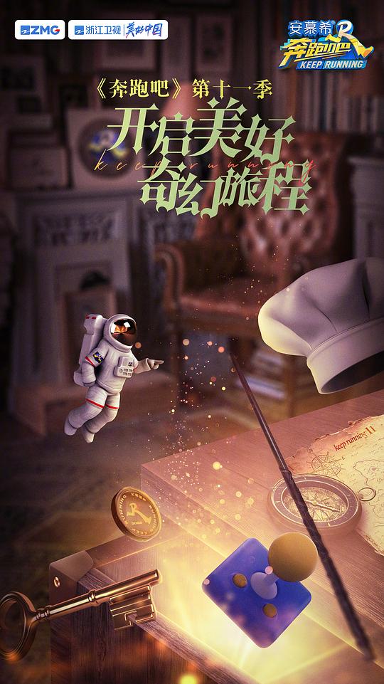 奔跑吧 第七季  (2023)