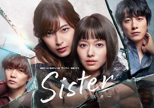 姐妹 Sister (2022)