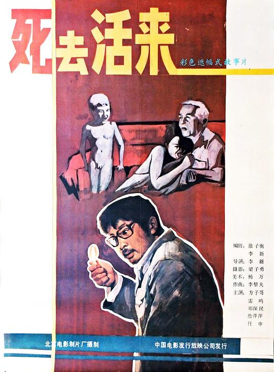 死去活来  (1987)