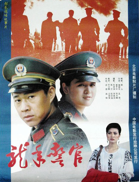 龙年警官  (1990)