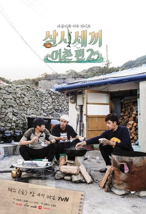 三时三餐 渔村篇 第二季 삼시세끼 - 어촌편2 (2015)