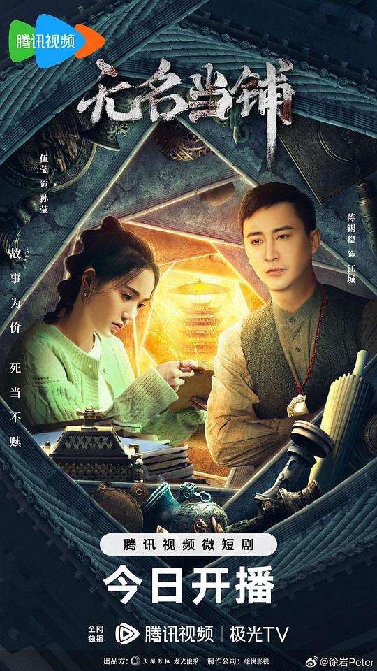 无名当铺  (2023)