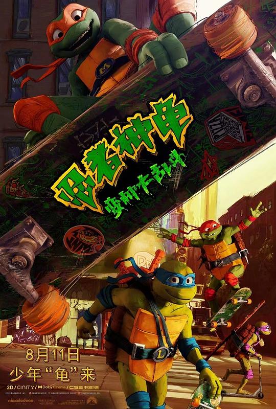 忍者神龟：变种大乱斗 Teenage Mutant Ninja Turtles: Mutant Mayhem (2023)