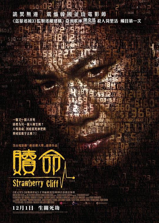 赎命 Strawberry Cliff (2009)