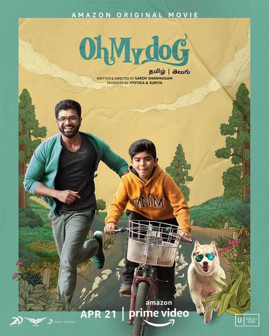 我的狗子 Oh My Dog (2022)