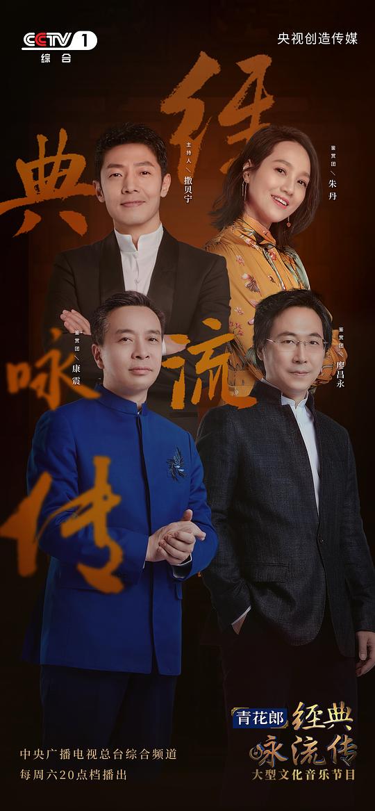 经典咏流传 第三季  (2020)