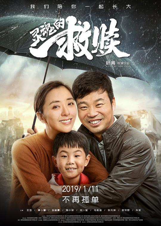 灵魂的救赎  (2019)