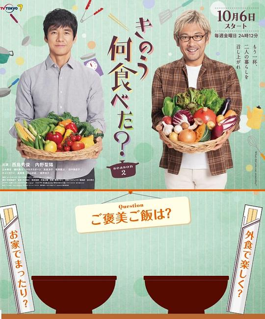 昨日的美食 第二季 きのう何食べた？ Season 2 (2023)