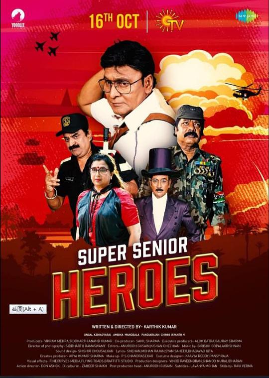 超龄英雄 Super Senior Heroes (2022)