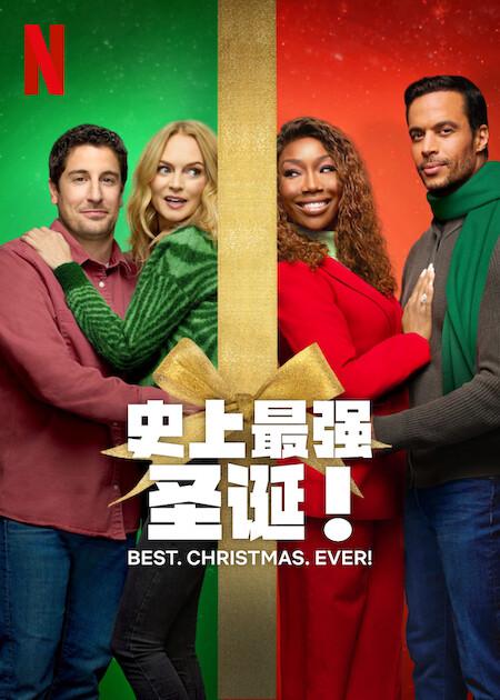 最好的圣诞节 Best. Christmas. Ever. (2023)