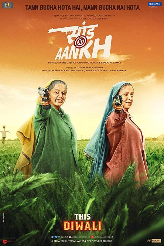 靶心 Saand Ki Aankh (2019)