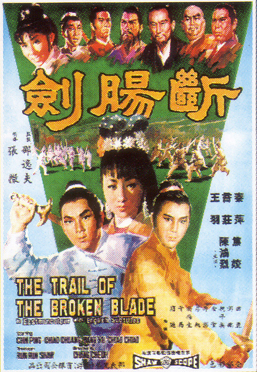 断肠剑 斷腸劍 (1967)