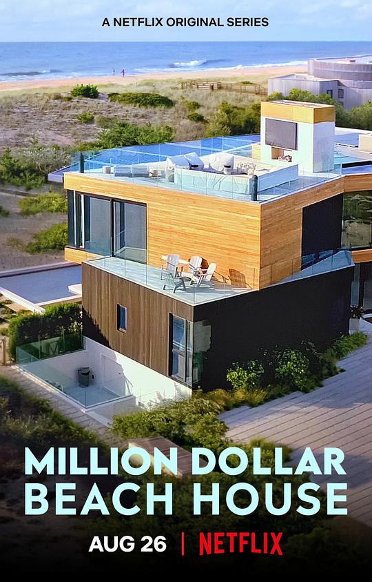 海滨豪宅 Million Dollar Beach House (2020)