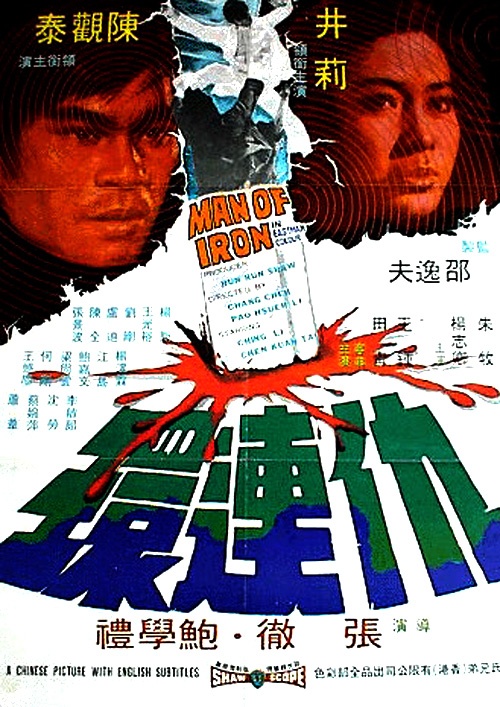 仇连环 仇連環 (1972)