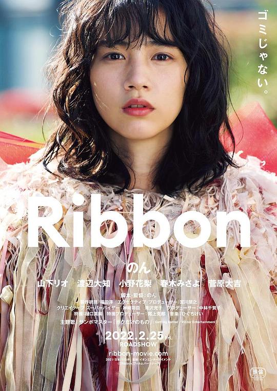 蝴蝶结 Ribbon (2021)