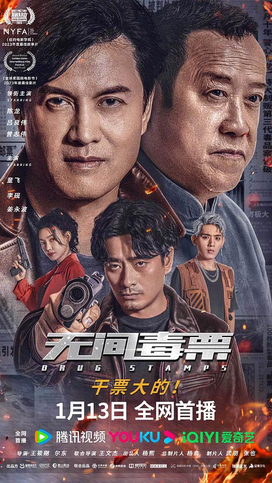 无间毒票  (2024)