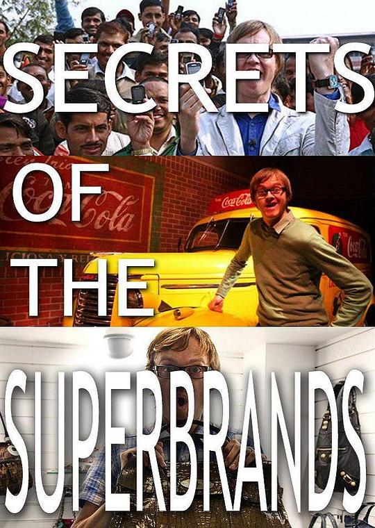 超级品牌的秘密 Secrets of the Superbrands (2011)