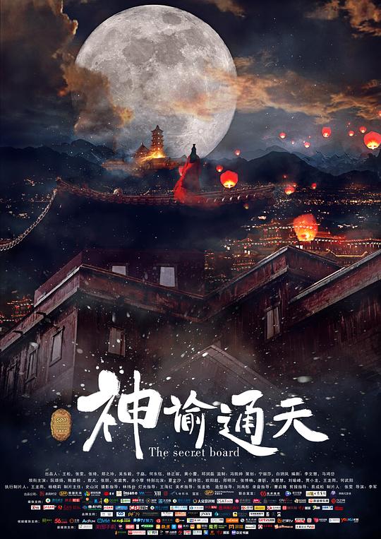 神谕通天  (2018)