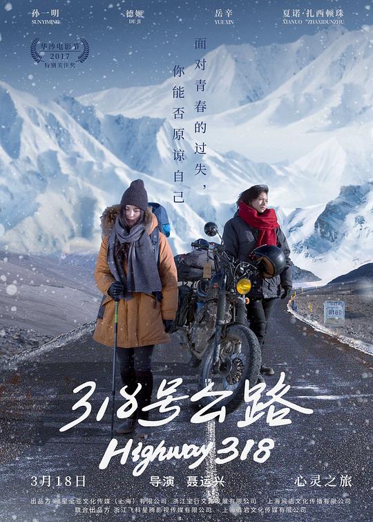 318号公路  (2017)