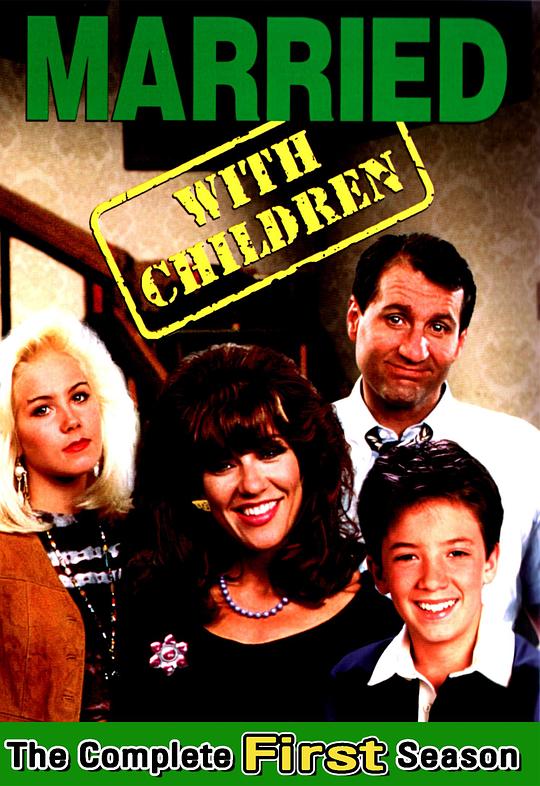 拖家带口 第一季 Married with Children Season 1 (1987)