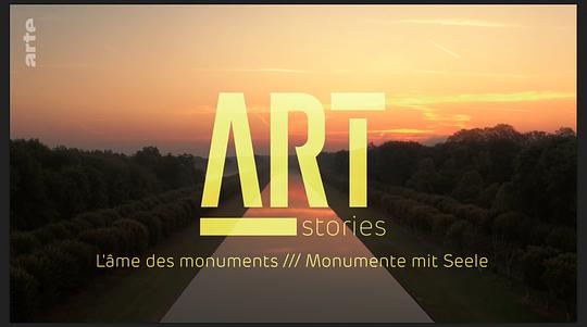 艺术故事 传奇瞬间 Art stories, l’âme des monuments (2018)